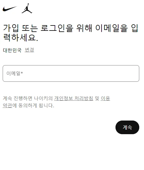 나이키 신규가입 할인코드