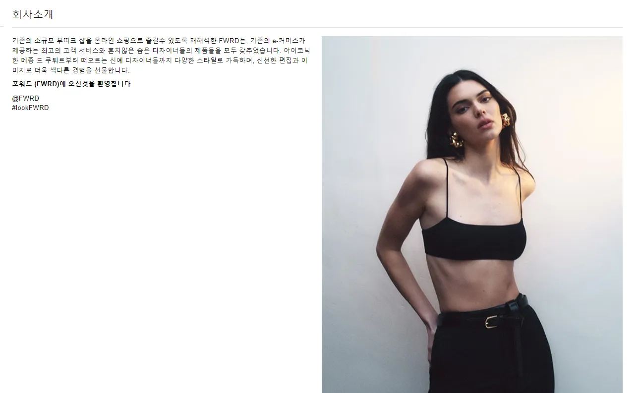 포워드소개